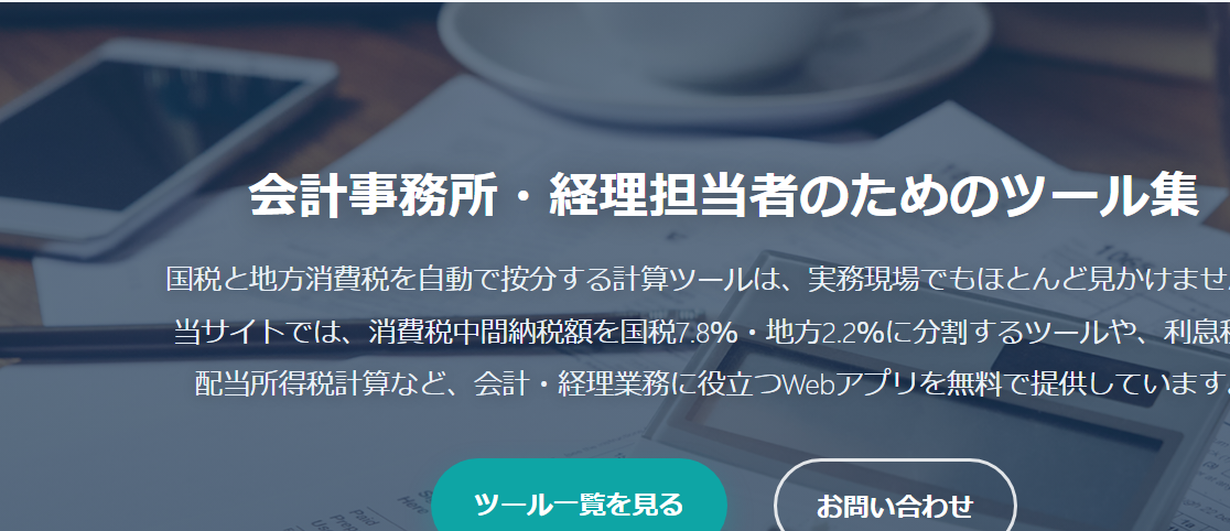 flowz tax solutions 公式サイト