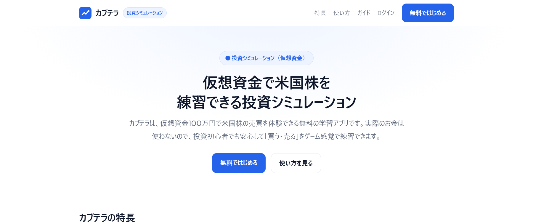 カブテラ 公式サイト